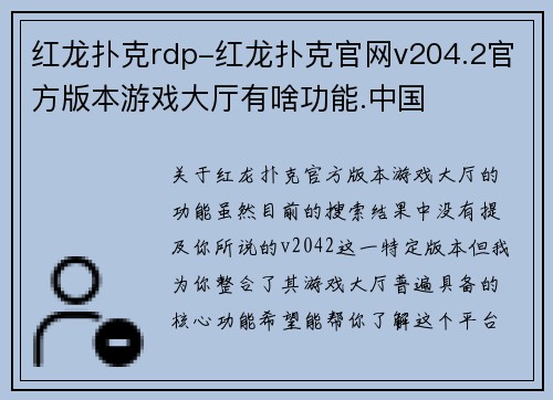红龙扑克rdp-红龙扑克官网v204.2官方版本游戏大厅有啥功能.中国