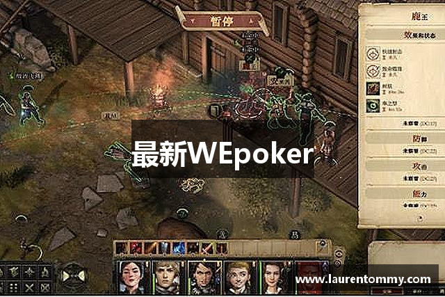 最新WEpoker
